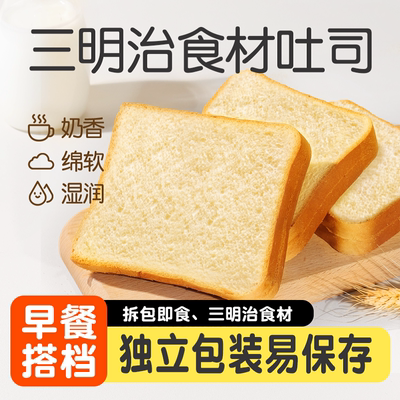 周三的情书白吐司面包三明治食材