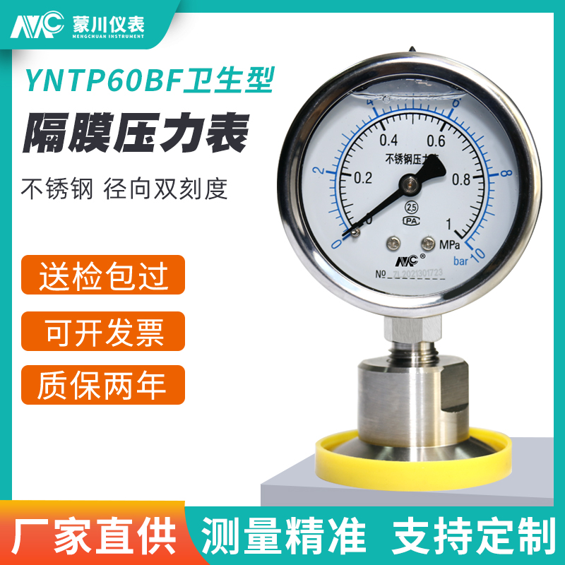 yntp-60bf不锈钢隔膜压力表