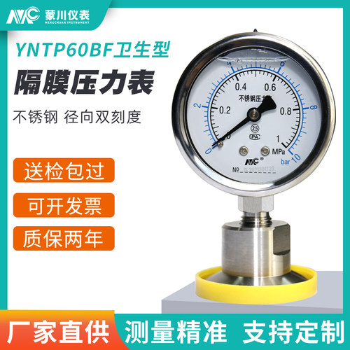 yntp-60bf不锈钢隔膜压力表