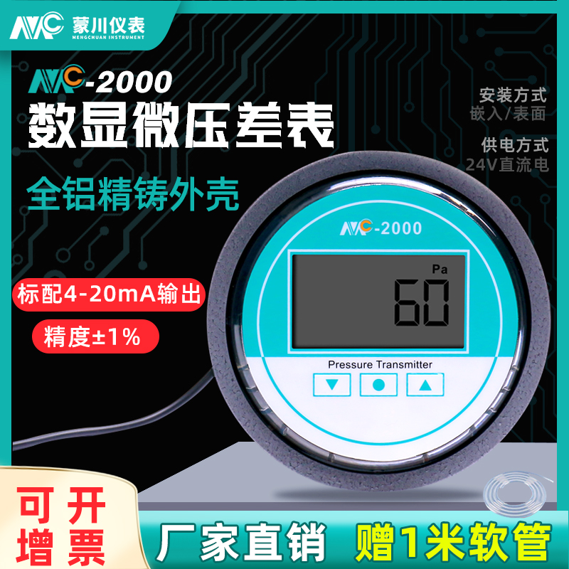 数显压差表洁净室养殖用微差压表
