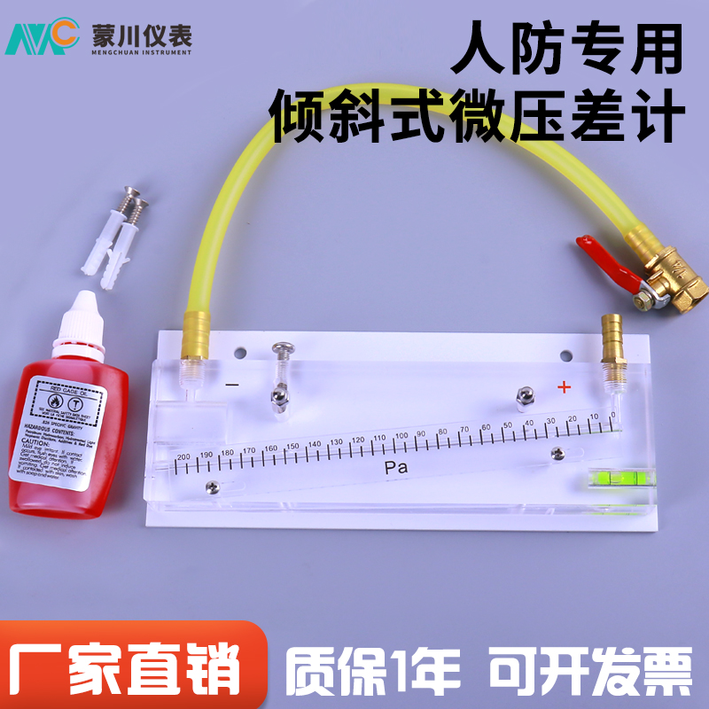 人防专用红油微压计消防工程倾斜式压差计DP-200斜杠式压力负压表
