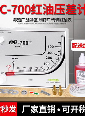养殖专用负压表红油压差计净化室斜管压力表液压式鸡舍用微压差表