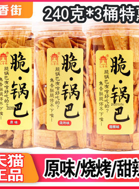 忆香街脆锅巴焦香酥脆烧烤原味