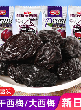 悠蜜超级大西梅风干西梅