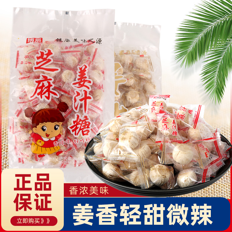 姜汁糖芝麻姜糖姜味500克独立硬喜糖果片正品老姜味山东特产零食