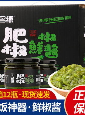 无名缘肥椒酱山东潍坊不好吃退