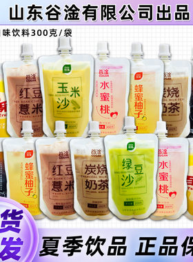 谷淦夏季饮品特惠实惠好喝