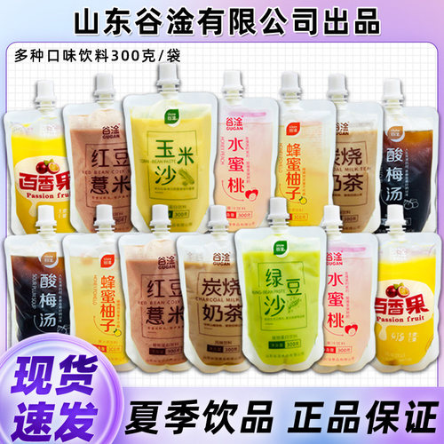 谷淦夏季饮品特惠实惠好喝