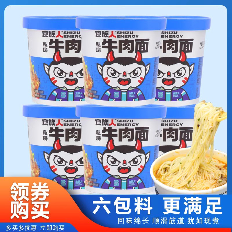 食族人牛肉面私房整箱