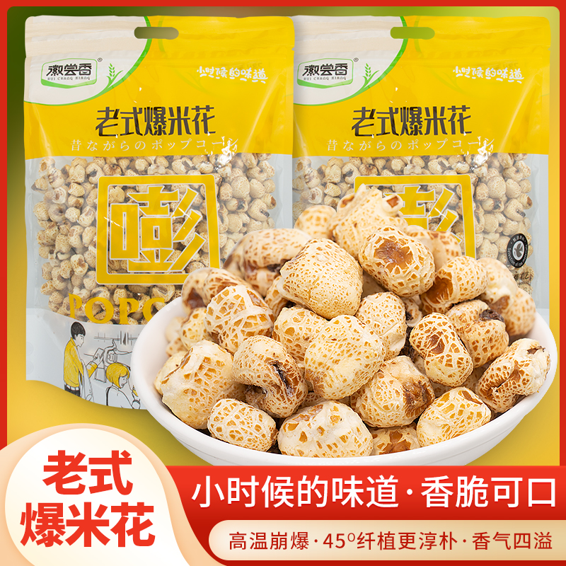 徽尝香老式爆米花香米花怀旧零食膨化网红小食品经典休闲零食小吃