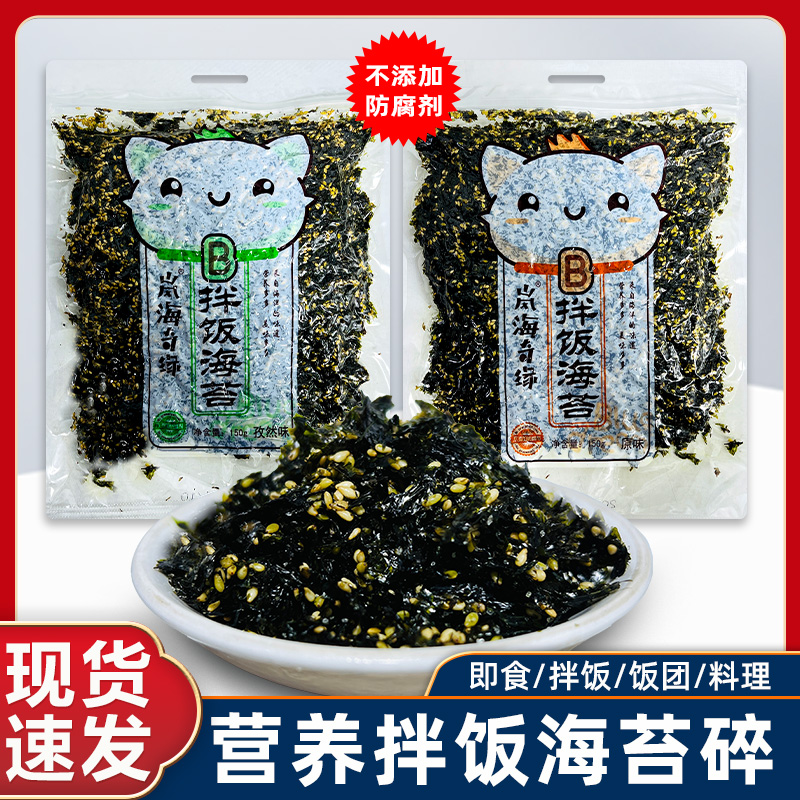 岚海奇缘芝麻海苔碎包饭团寿司紫菜碎即食孕妇儿童拌饭海苔小零食