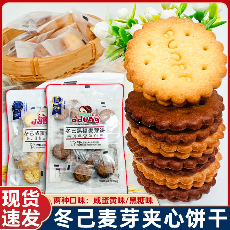 冬己饼干咸蛋黄黑糖味夹心饼干