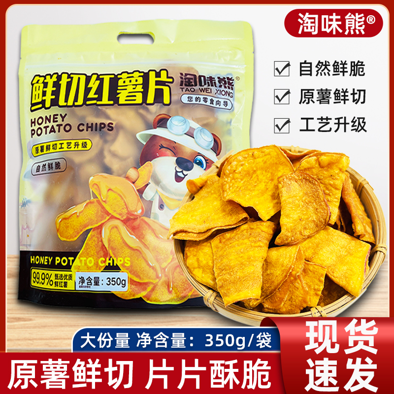 淘味熊果蔬脆红薯片网红零食