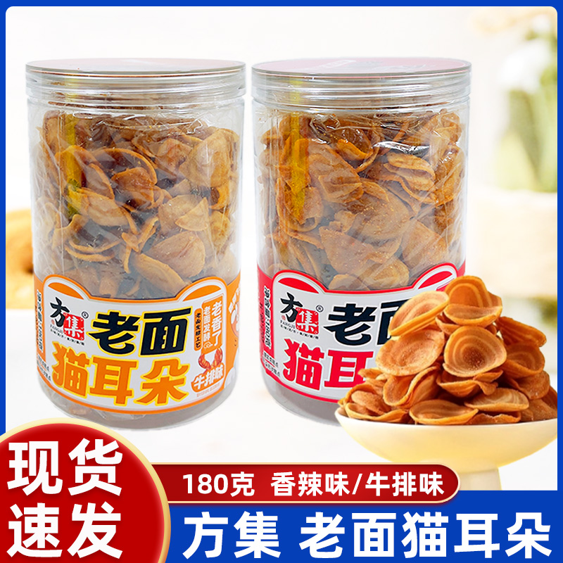 方集老面猫耳朵180克桶装香辣味牛排味酥脆薄片办公室休闲小零食