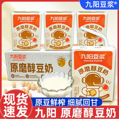 九阳豆浆原磨醇豆奶盒装豆浆