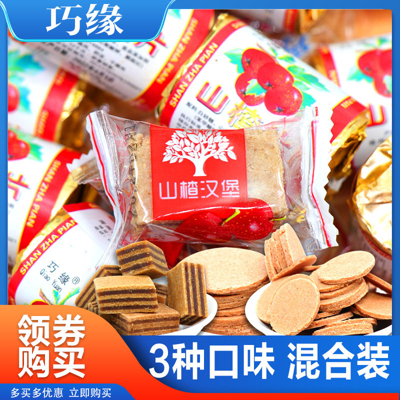 山楂片小包装山楂汉堡独立纸包装大片散装混合500g小零食蜜饯果脯