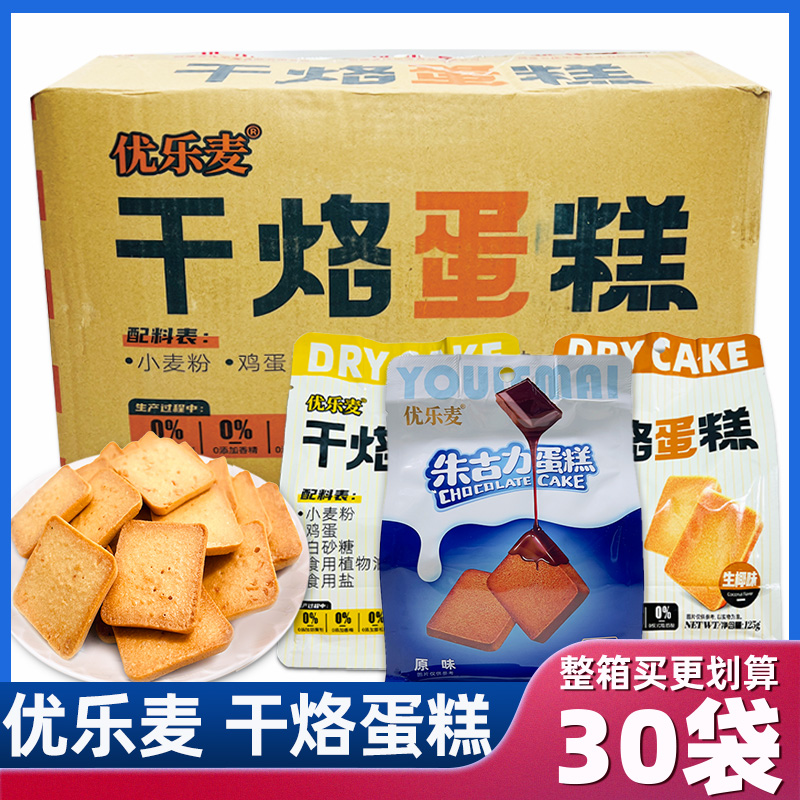 优乐麦干烙蛋糕充饥零食蛋糕干