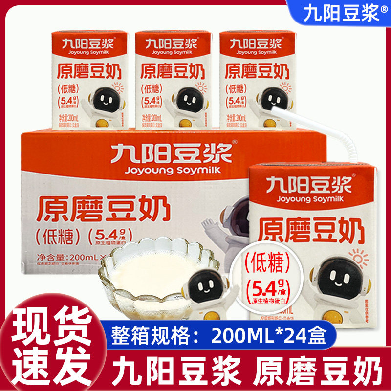 【24盒】九阳豆浆原磨醇豆奶200ml盒装豆奶 即饮豆浆原味豆奶饮品