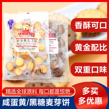 冬己饼干258克咸蛋黄麦芽饼东己黑糖夹心冬已日式小饼干网红零食