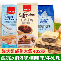 張大姐老酸奶威化餅干授權(quán)正品