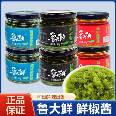 鲁大鲜鲜椒酱180g红椒青椒网红