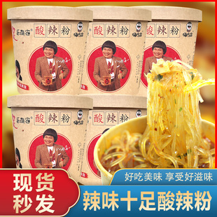 正品 速食重庆红薯粉粉丝懒人夜宵充饥美食 嗨吃家酸辣粉143克桶装