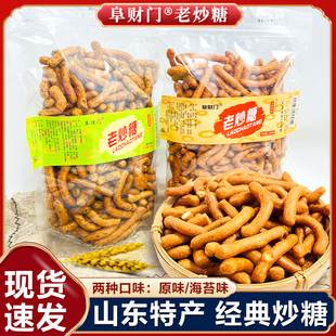 阜财门老炒糖 青州中式糕点传统老味道 怀旧经典炒糖 酥脆小零食