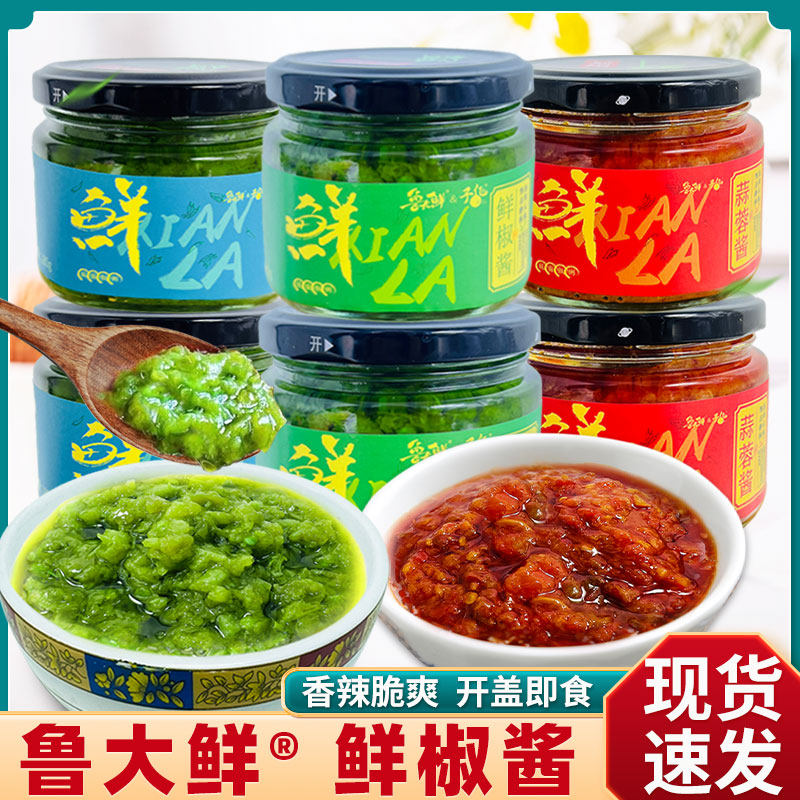 鲁大鲜鲜椒酱180g拌饭拌面酱火锅水饺蘸料鲜红椒微辣网红辣椒酱