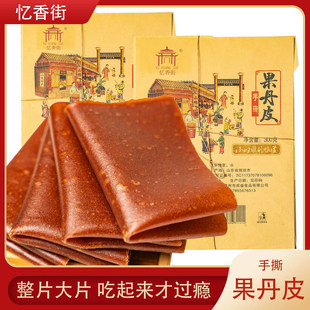 手撕果丹皮大片摁牙老式 有嚼劲干硬山楂卷片条网红零食 抖音同款
