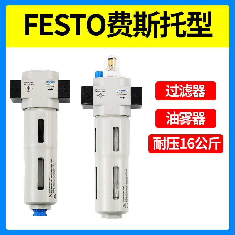 Festo费斯托型气源空压机LF过滤器气泵气动LOE油雾器耐压16公斤