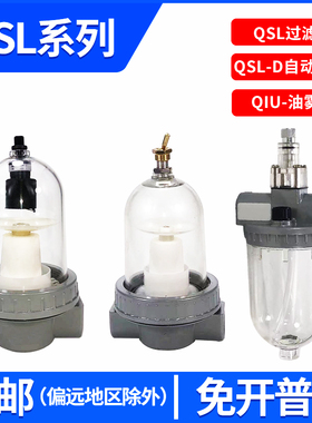 空压机过滤器QSLH油水分离器QSL自动排水油雾器QIU-8/10/15/20/32