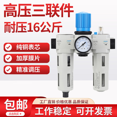 厂家直销量大优惠高压气动三联件
