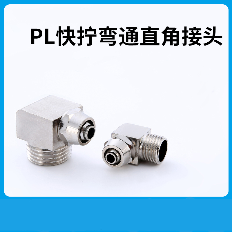 气管直角弯头快拧带螺纹