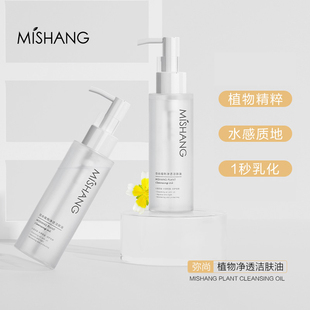 Mishang弥尚朵色植物净透卸妆油敏弱肌深入清洁眼唇卸妆水125ml