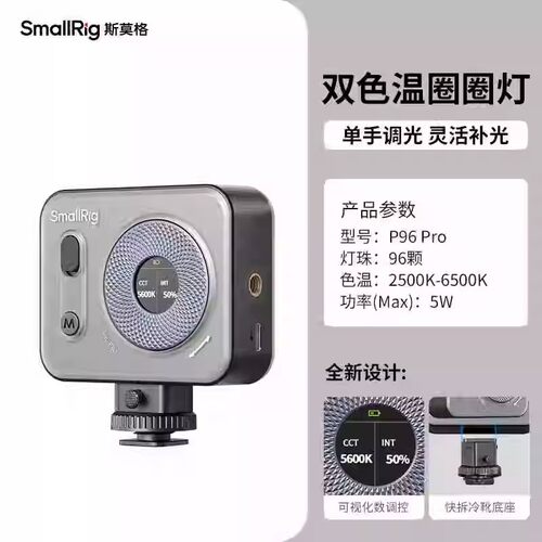 斯莫格P108pro/P96Neo/P108Neo双色温补光灯4661/5821口袋面光灯