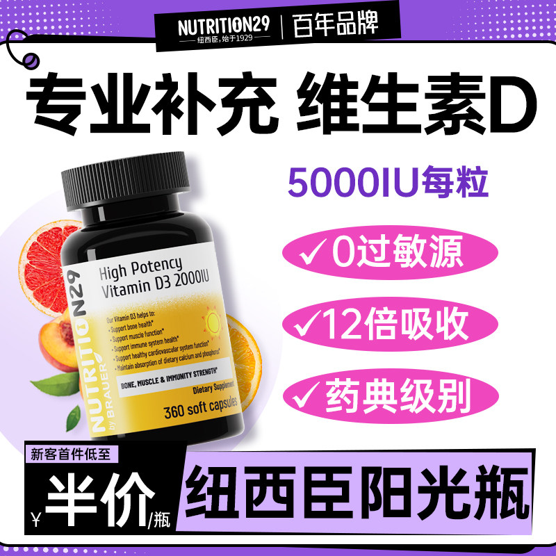 纽西臣阳光瓶维生素d3补剂活性维vd成人男女性5000iu孕妇备25羟基