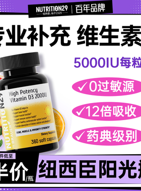 纽西臣阳光瓶维生素d3补剂活性维vd成人男女性5000iu孕妇备25羟基