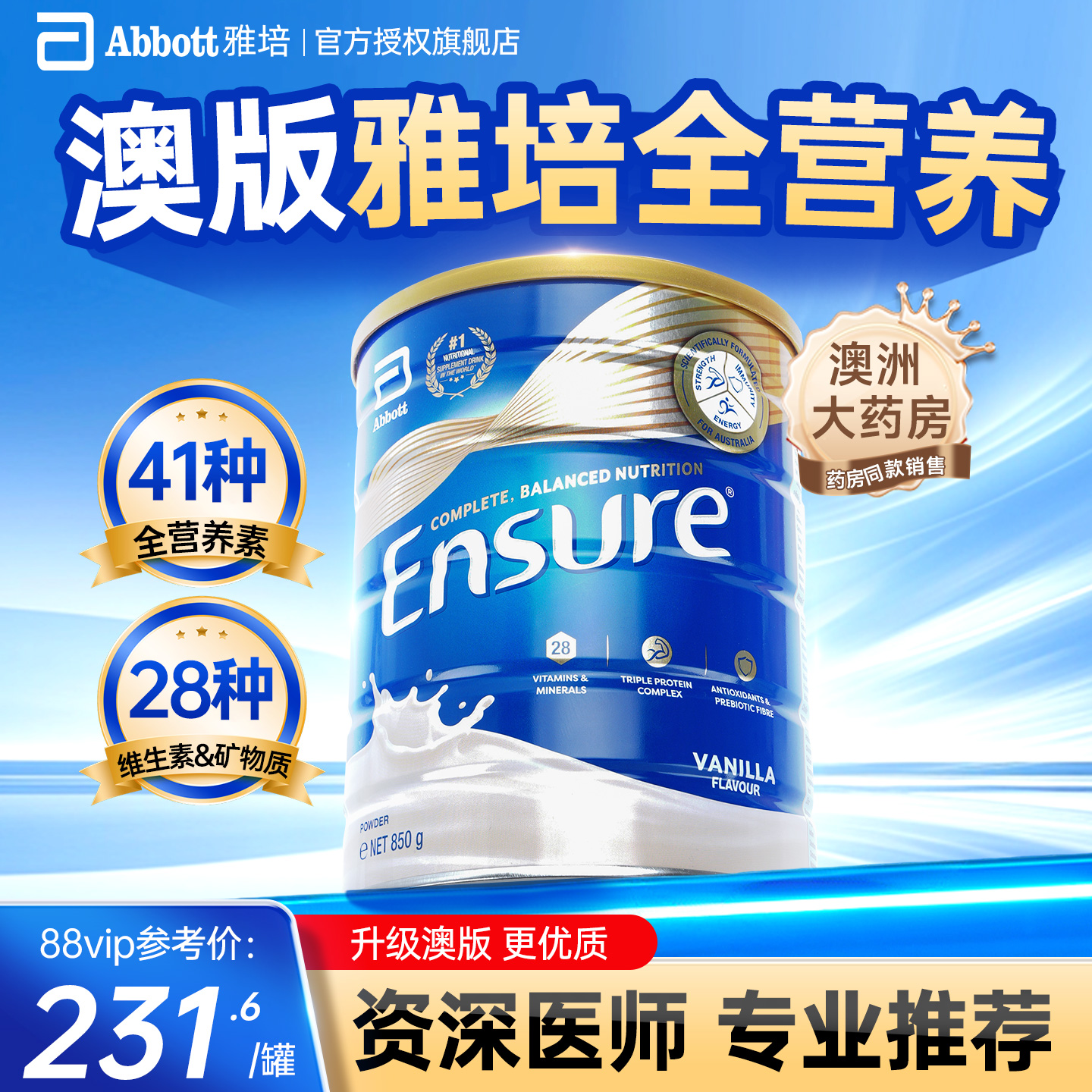 雅培澳版全营养大安素进口蛋白粉成人高钙全奶粉安素中老年香草味