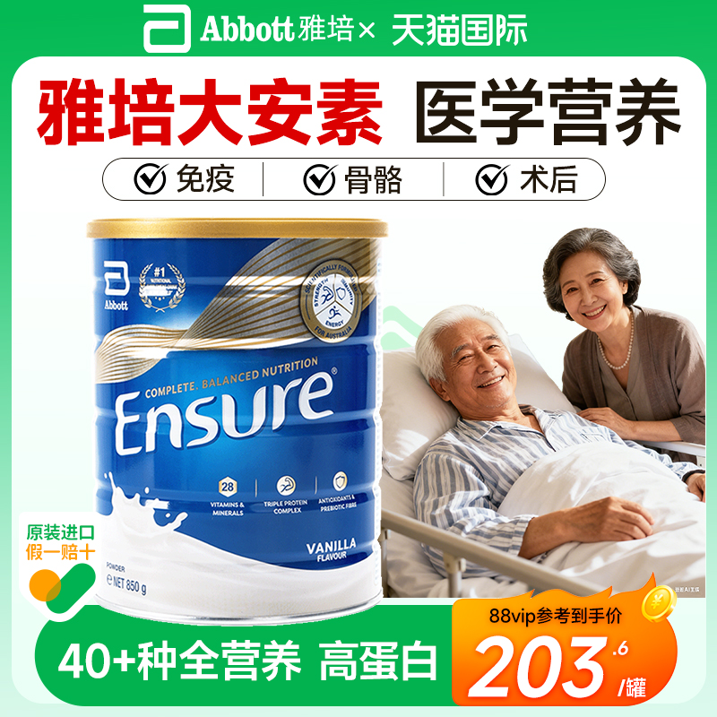 雅培澳版全营养大安素进口蛋白粉成人高钙全奶粉安素中老年香草味