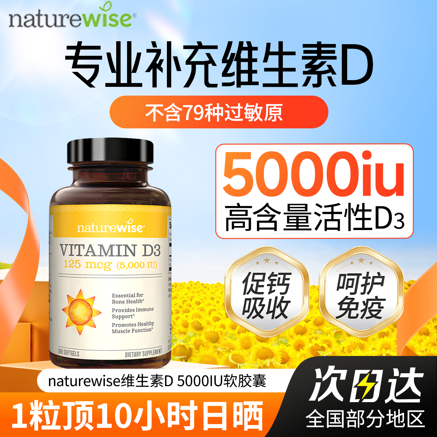 naturewise阳光瓶维生素d3活性5000iu维d女性正品官方旗舰店vd3