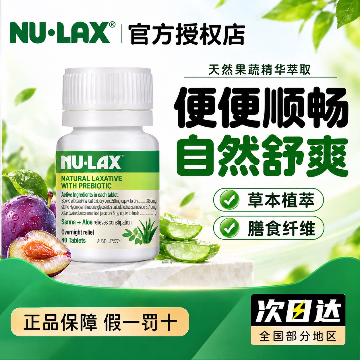 澳洲nulax乐康片西梅加强版噗噗肠清促排酵素芦荟膳食纤维便秘片