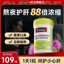 swisse奶蓟草熬夜护旰片swiss护肝片水飞蓟斯维诗正品官方旗舰店