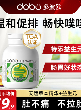 多波欧dobo噗噗片便秘益生菌温和促排膳食纤维酵素西梅芦荟便通片