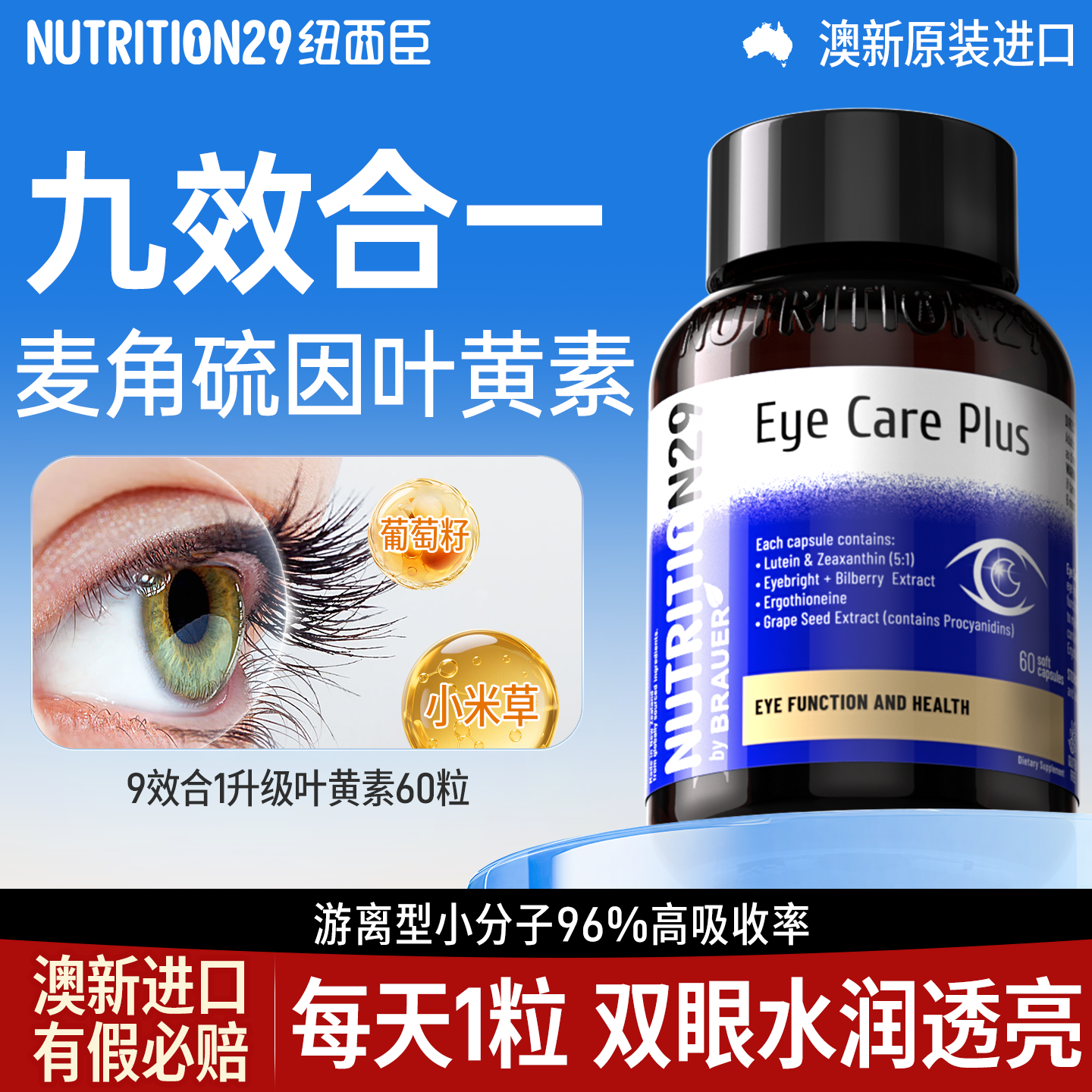 纽西臣叶黄素成人护眼胶囊澳洲原装进口叶黄素玉米黄质眼睛保健品