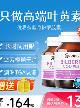 优思益叶黄素护眼蓝莓精华胶囊越橘成人护眼丸花青素官方旗舰店