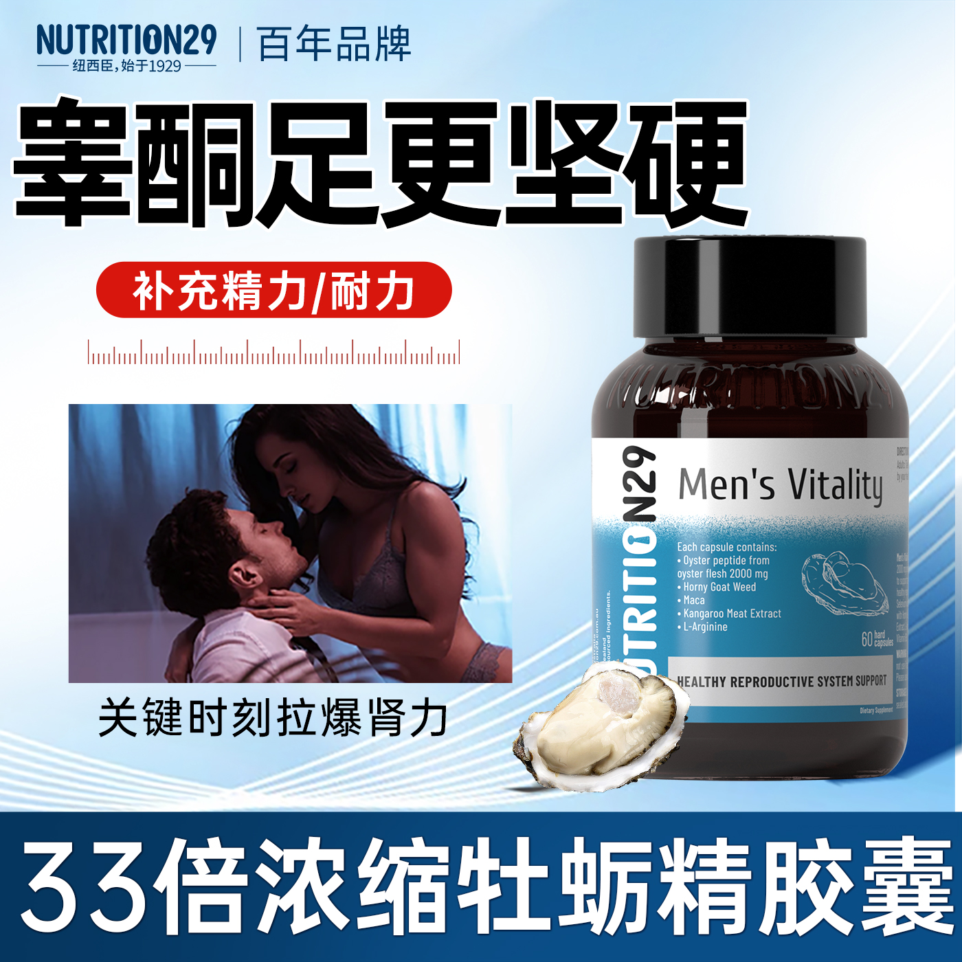 行业TOP【33倍睾酮牡蛎精胶囊】