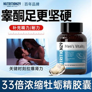 goodhealth纽西臣牡蛎精胶囊促补精睾酮强雄性激素肾片雄风生蚝华