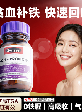 swisse补铁补血贫血女性专用铁元素补铁剂补铁片养血斯维诗旗舰店