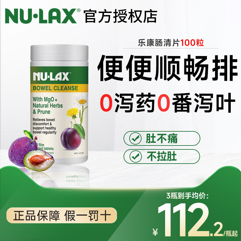 澳洲nulax乐康片膏西梅加强版肠清噗噗片促排酵素膳食纤维便秘片