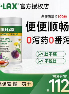 澳洲nulax乐康片西梅加强版噗噗肠清促排酵素芦荟膳食纤维便秘片
